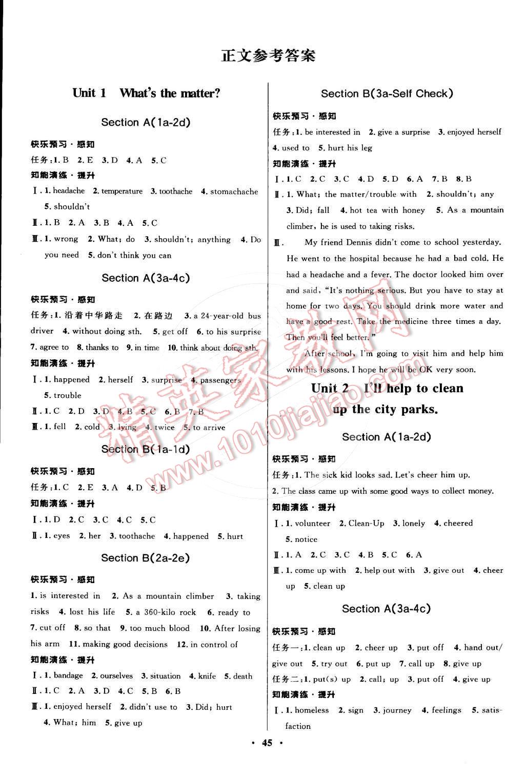 2015年初中同步測控優(yōu)化設(shè)計(jì)八年級英語下冊人教版 第1頁