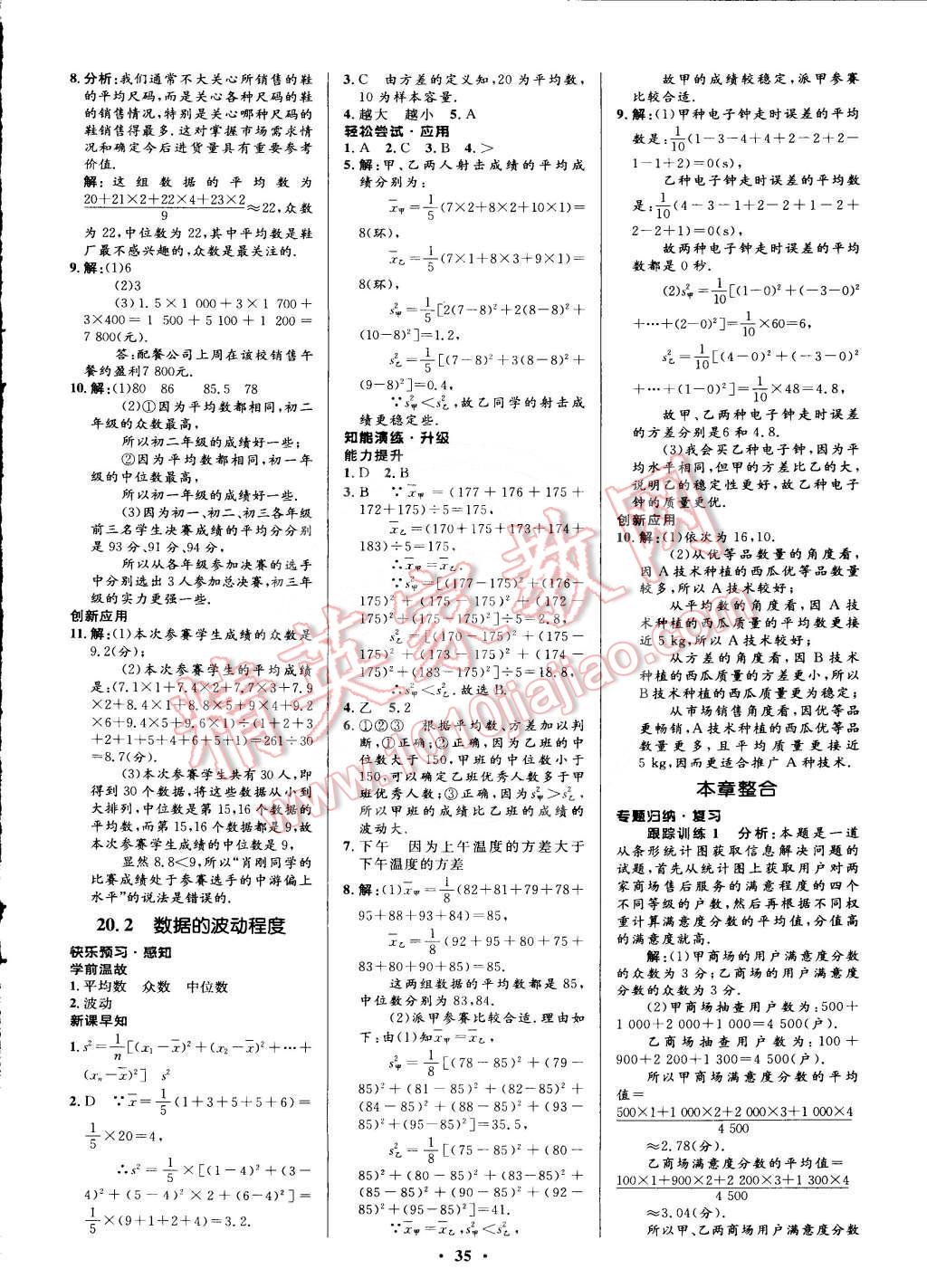 2015年初中同步测控优化设计八年级数学下册人教版 第19页