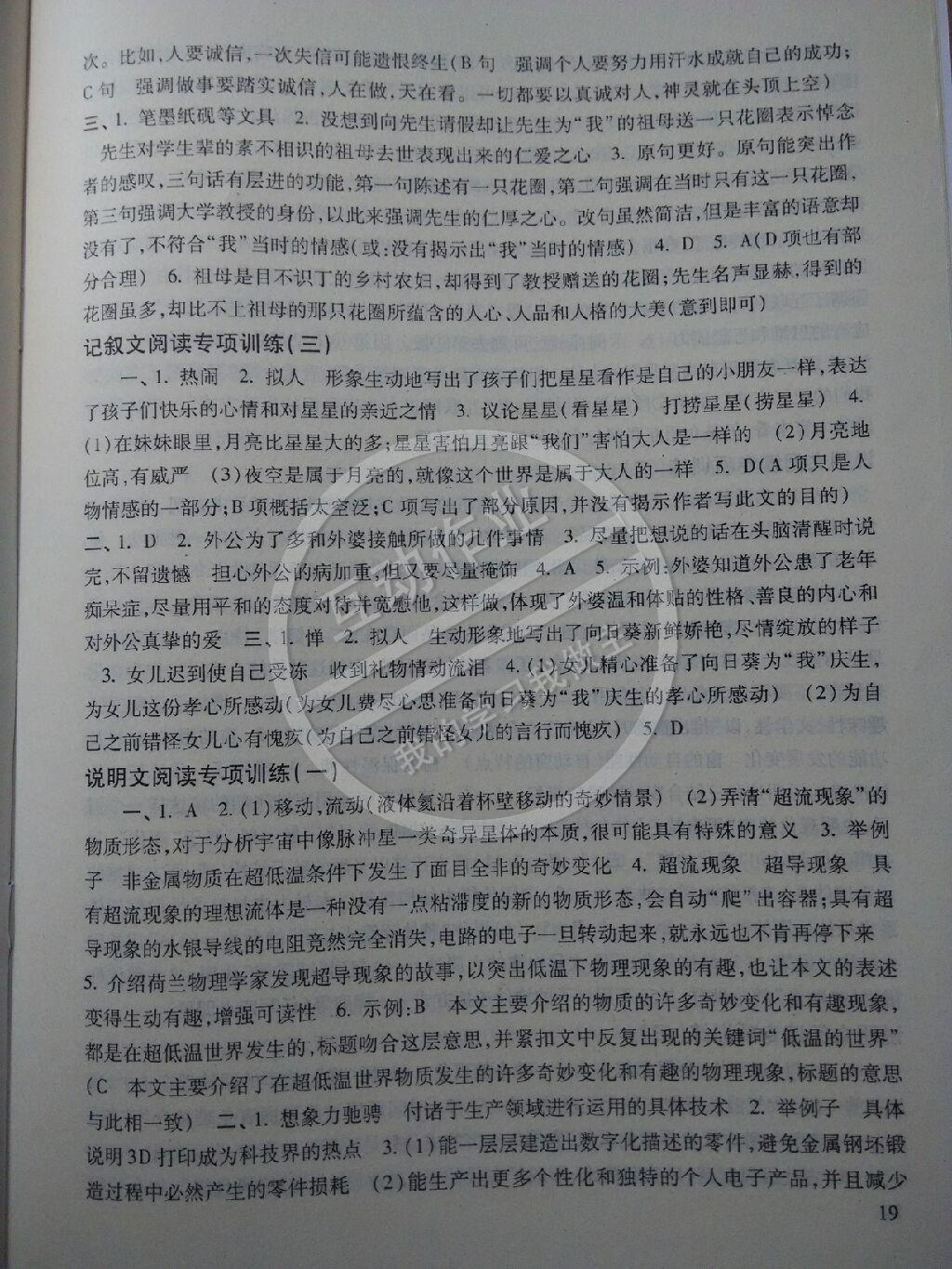 2015年屆新版上海市語文中考點擊叢書3初中語文教與學(xué)閱讀 第19頁