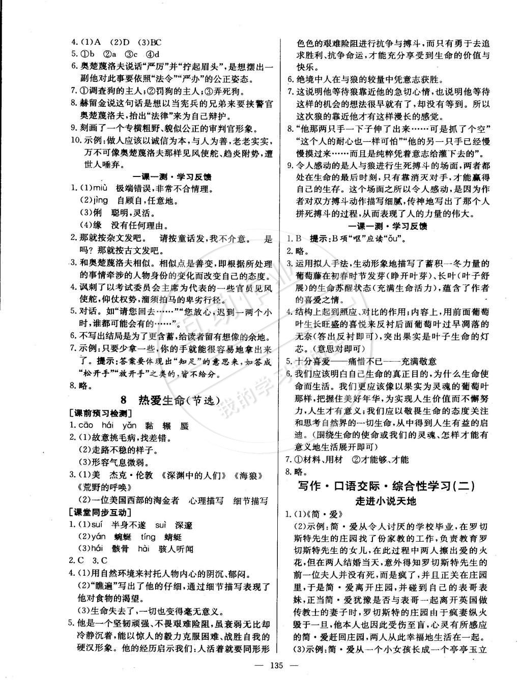 2015年名師三導(dǎo)學(xué)練考九年級(jí)語文下冊(cè)人教版 第5頁