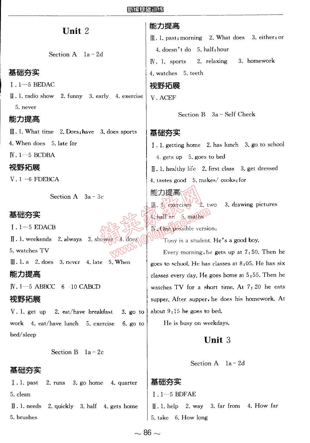 2015年新编基础训练七年级英语下册人教版 第2页