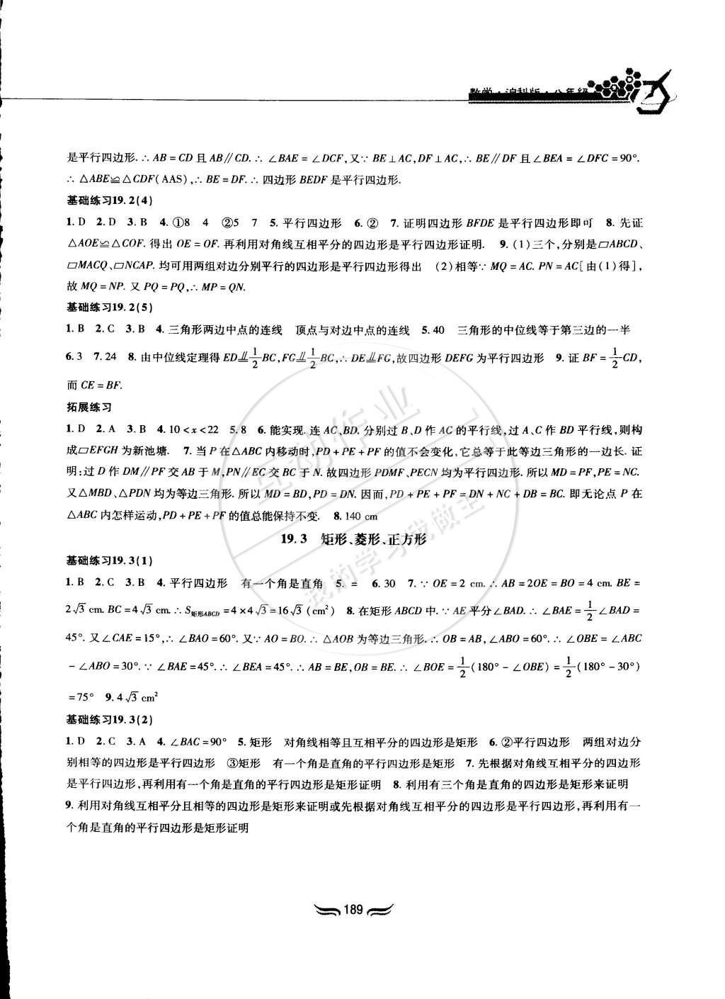 2015年新編基礎訓練八年級數學下冊滬科版黃山書社 第11頁
