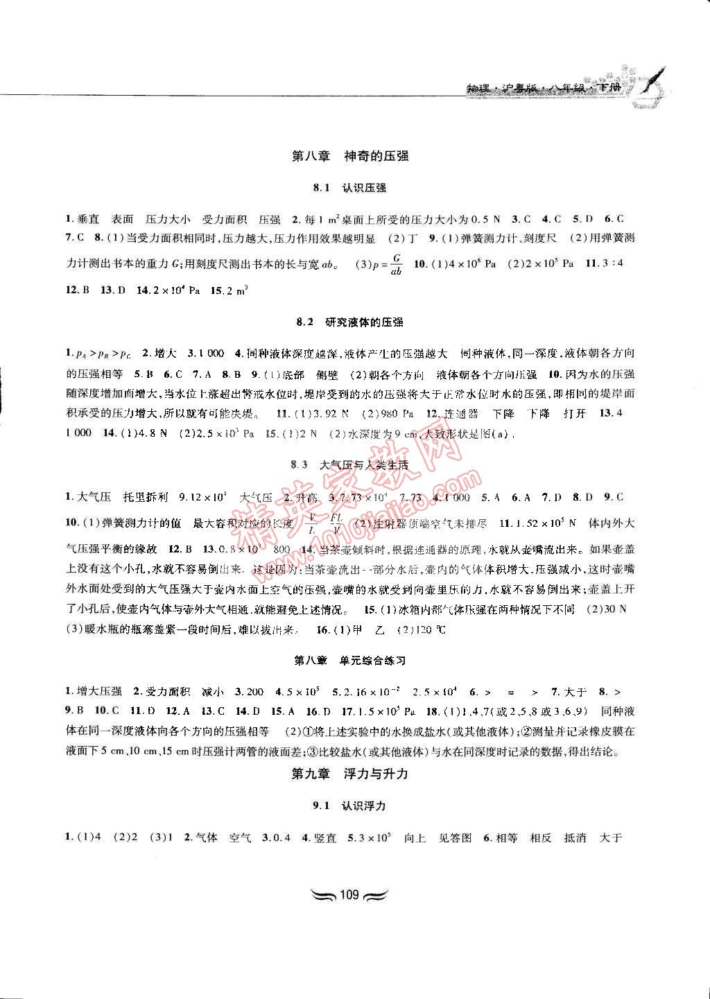 2015年新編基礎(chǔ)訓(xùn)練八年級物理下冊滬粵版黃山書社 第5頁