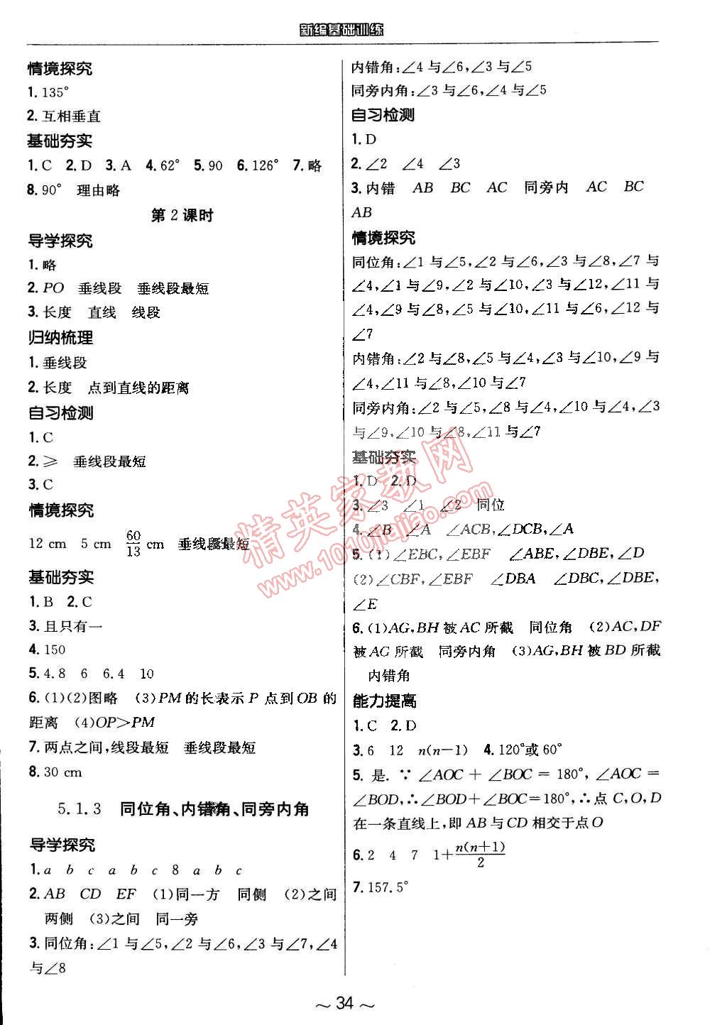 2015年新編基礎(chǔ)訓(xùn)練七年級數(shù)學(xué)下冊人教版 第2頁