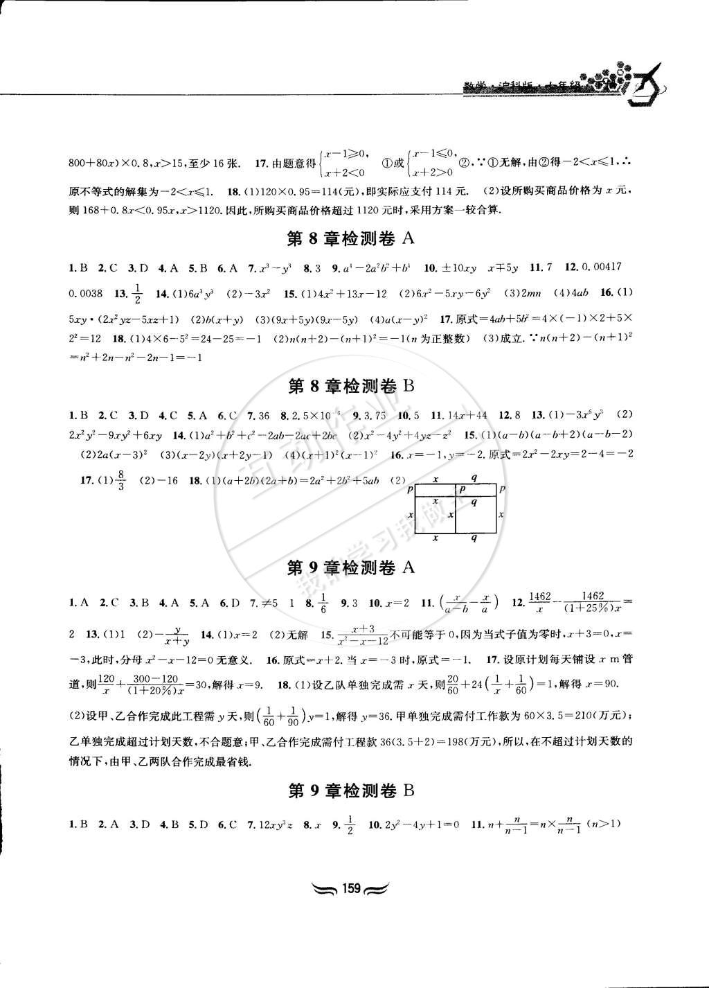 2015年新編基礎(chǔ)訓(xùn)練七年級(jí)數(shù)學(xué)下冊滬科版黃山書社 第13頁