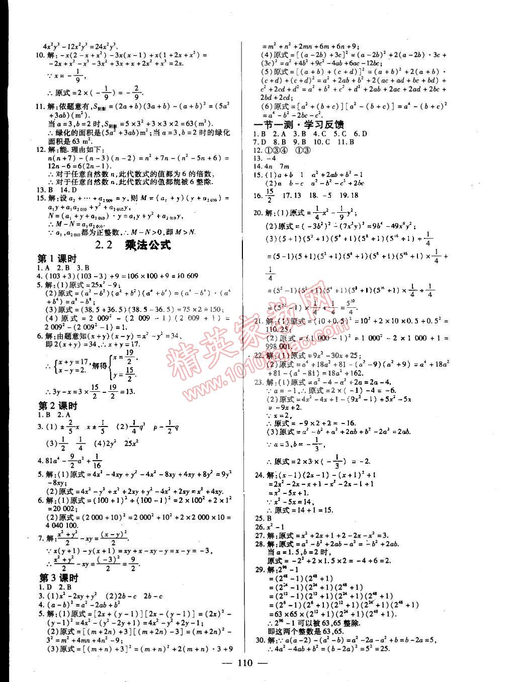 2015年名師三導(dǎo)學(xué)練考七年級(jí)數(shù)學(xué)下冊湘教版 第4頁