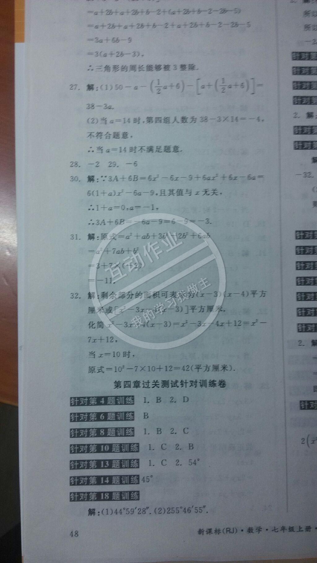 2014年同步活頁測試卷全品小復(fù)習(xí)七年級數(shù)學(xué)上冊人教版 第42頁