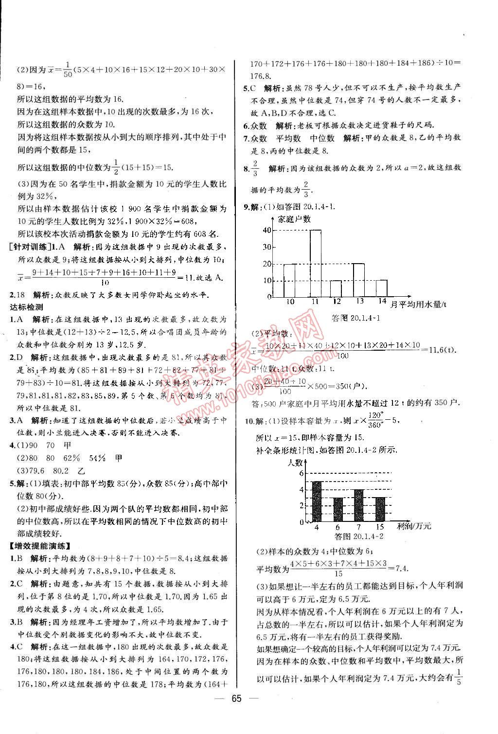 2015年同步導學案課時練八年級數(shù)學下冊人教版河北專版 第52頁