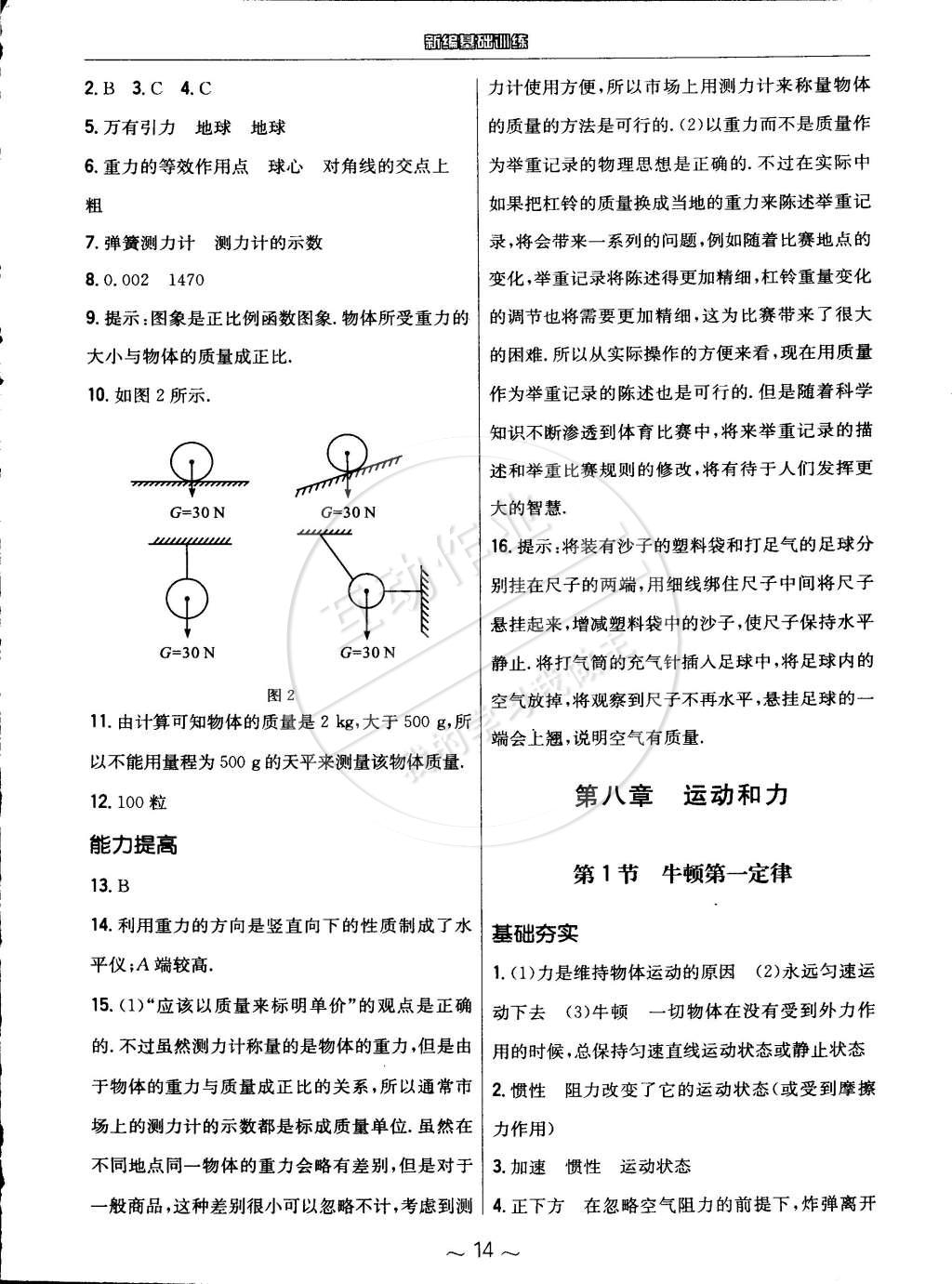 2015年新编基础训练八年级物理下册人教版 第2页