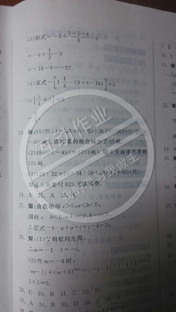 2014年同步活页测试卷全品小复习七年级数学上册人教版 第37页