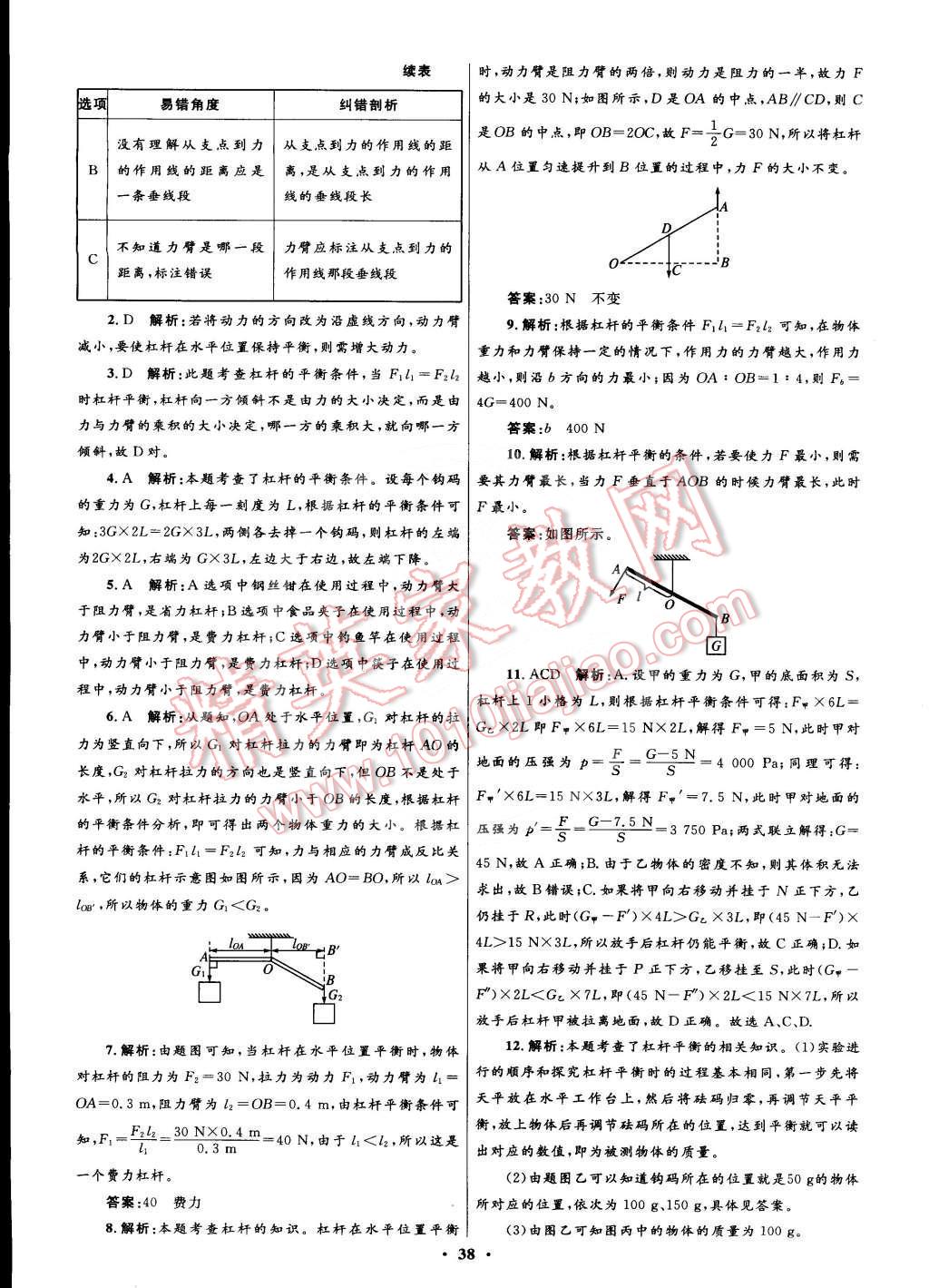 2015年初中同步测控优化设计八年级物理下册人教版 第26页