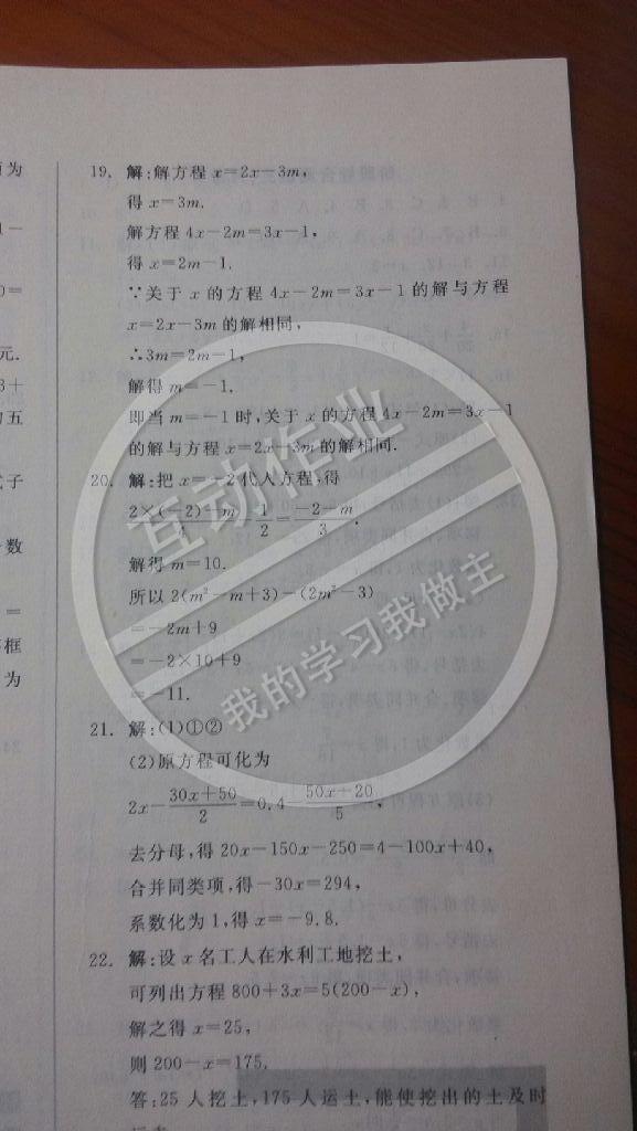 2014年同步活页测试卷全品小复习七年级数学上册人教版 第17页