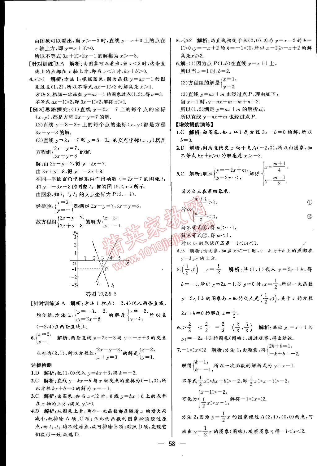 2015年同步導(dǎo)學(xué)案課時(shí)練八年級(jí)數(shù)學(xué)下冊(cè)人教版河北專版 第44頁(yè)