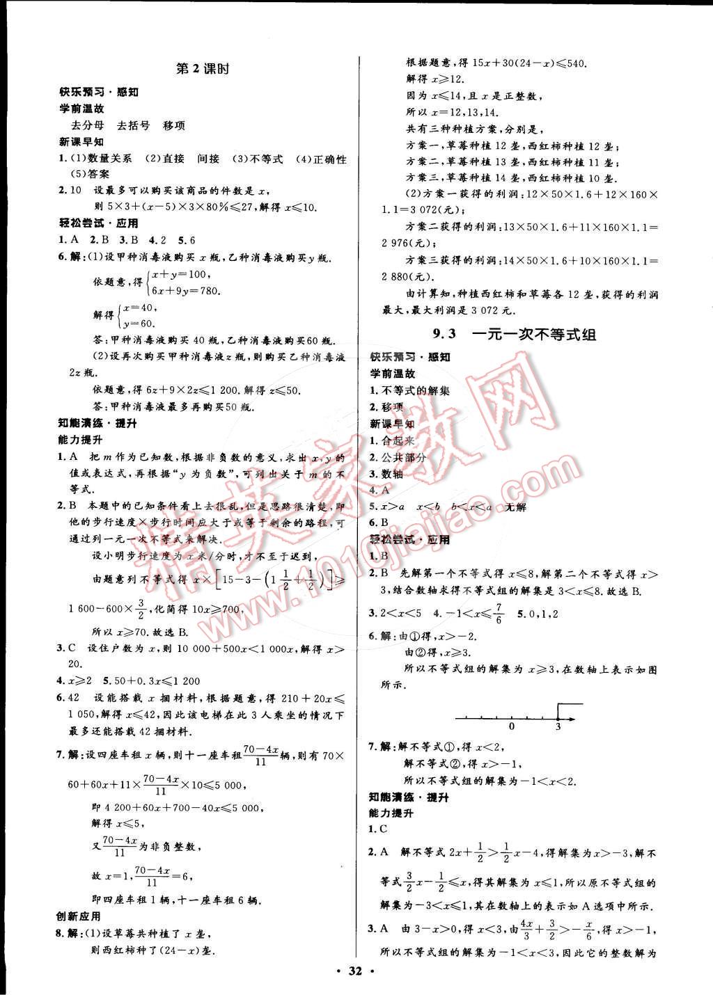 2014年初中同步測控優(yōu)化設(shè)計七年級數(shù)學(xué)下冊人教版 第44頁