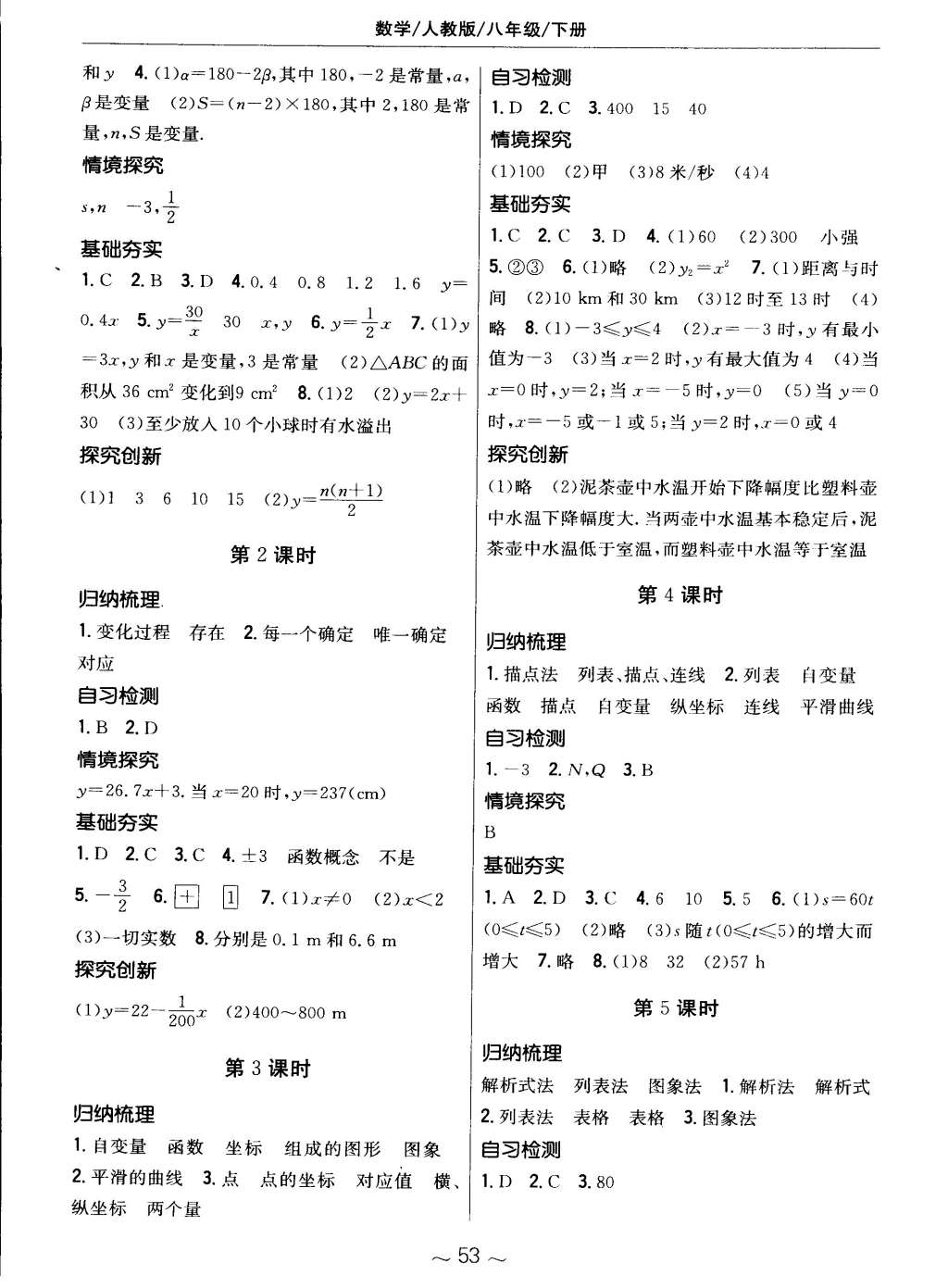 2015年新编基础训练八年级数学下册人教版 第9页