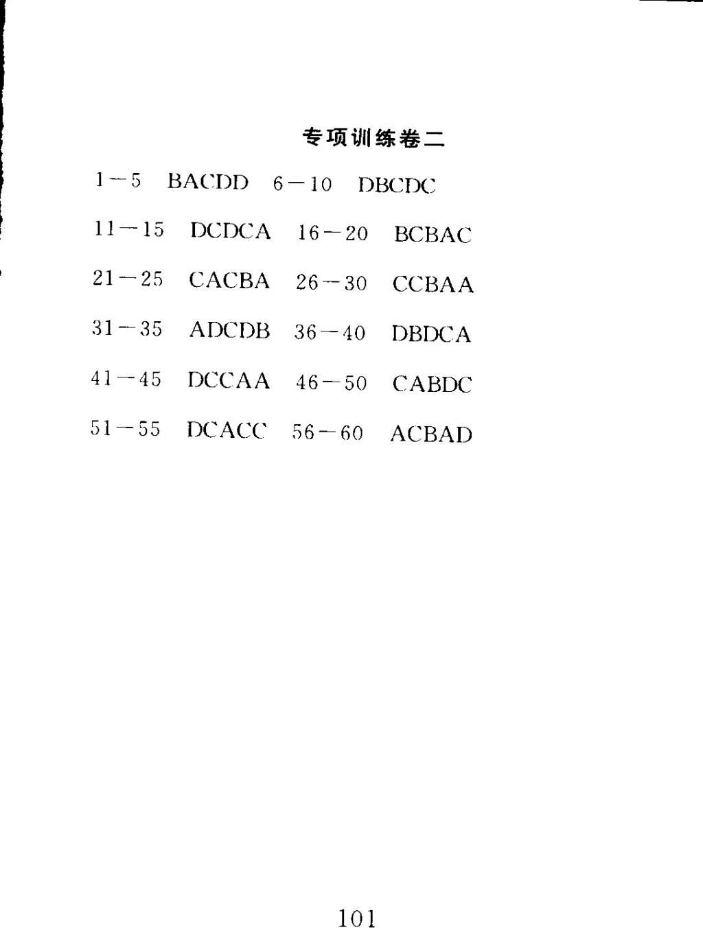 2015年高分计划一卷通八年级英语下册 第13页