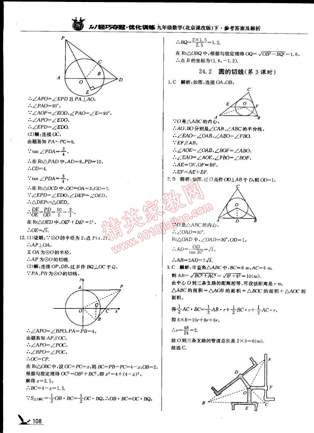 2015年1加1轻巧夺冠优化训练九年级数学下册北京课改版银版 第5页