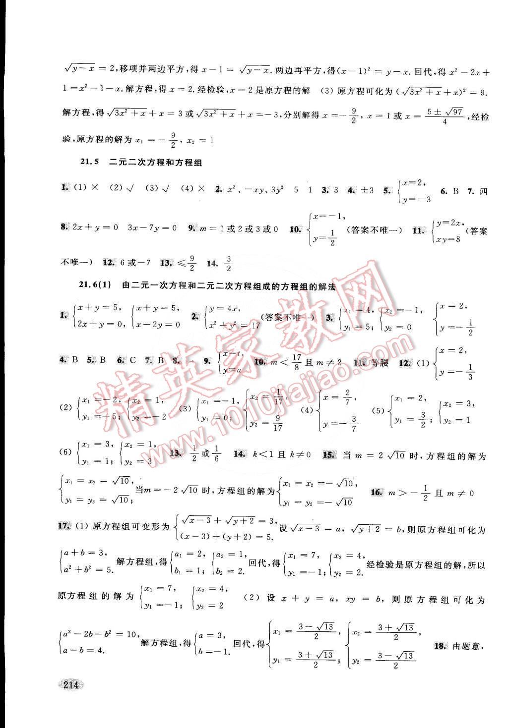 2015年新思路輔導(dǎo)與訓(xùn)練八年級(jí)數(shù)學(xué)第二學(xué)期滬教版 第7頁(yè)