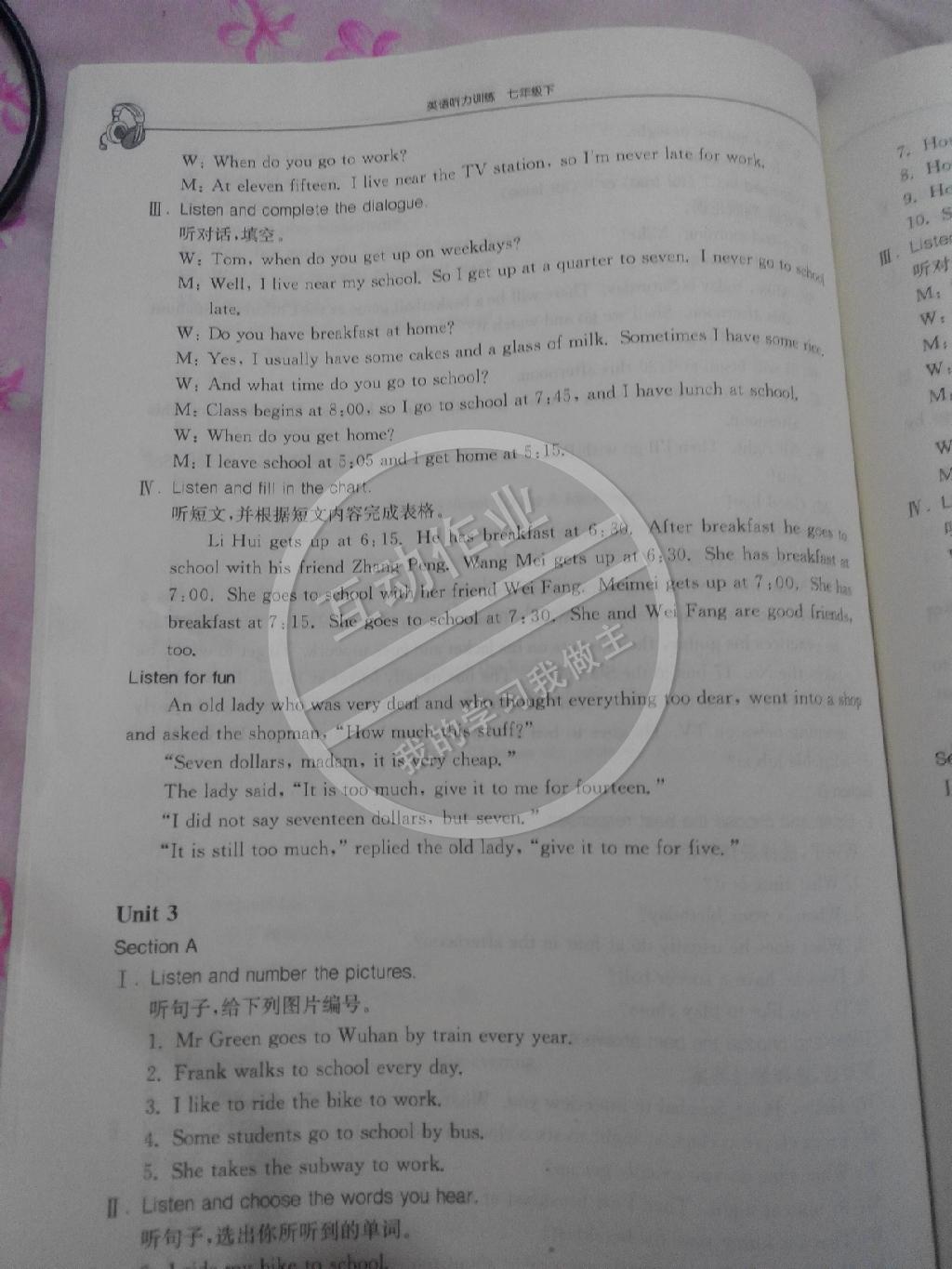 2015年長江作業(yè)本初中英語聽力訓(xùn)練七年級下冊人教版 第5頁