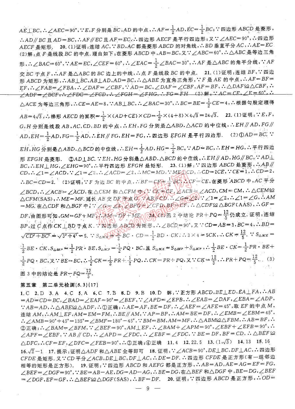 2015年挑戰(zhàn)100單元檢測試卷八年級數(shù)學(xué)下冊浙教版 第9頁