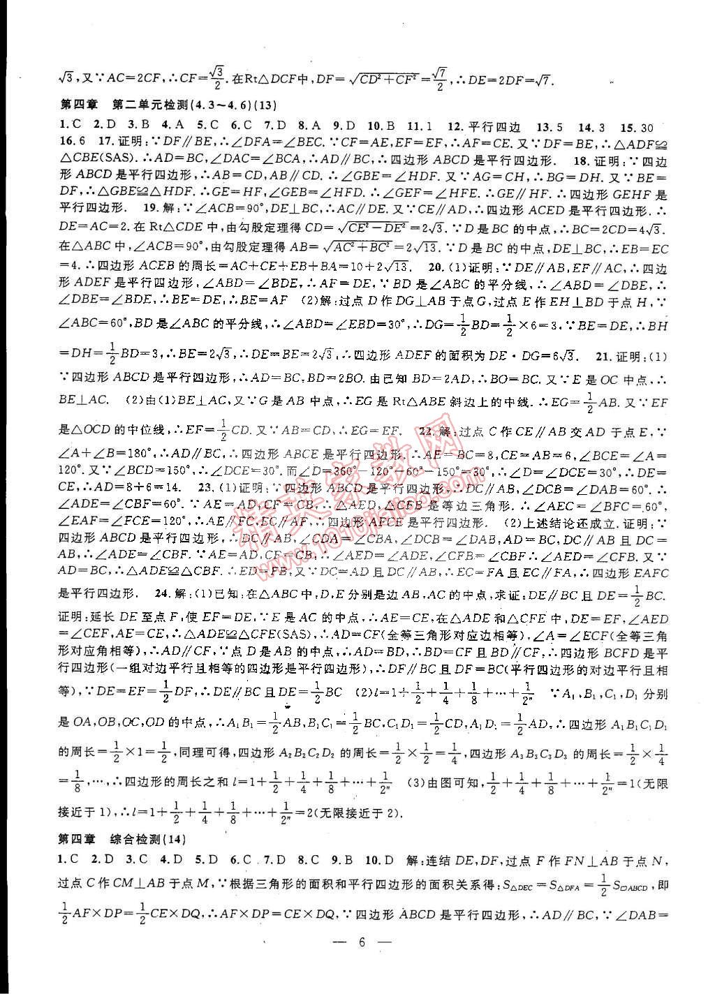 2015年挑戰(zhàn)100單元檢測試卷八年級數(shù)學(xué)下冊浙教版 第6頁