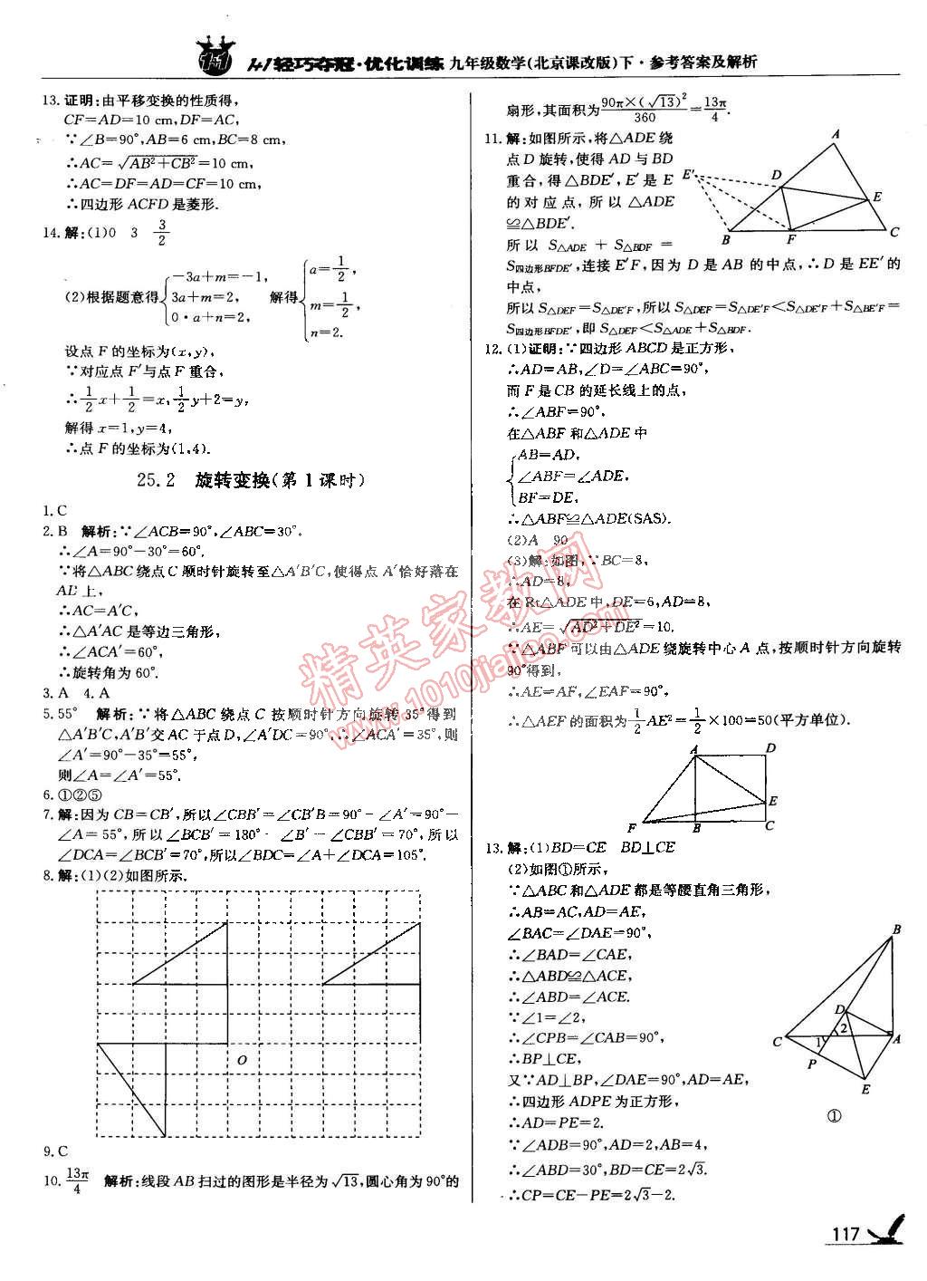 2015年1加1輕巧奪冠優(yōu)化訓(xùn)練九年級數(shù)學(xué)下冊北京課改版銀版 第15頁