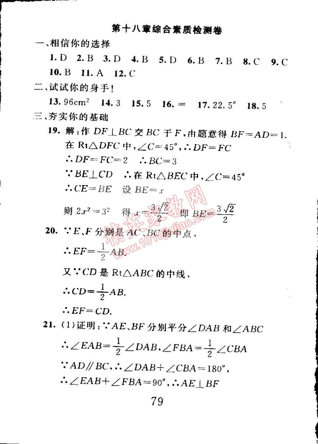 2015年高分計劃一卷通八年級數學下冊 第7頁