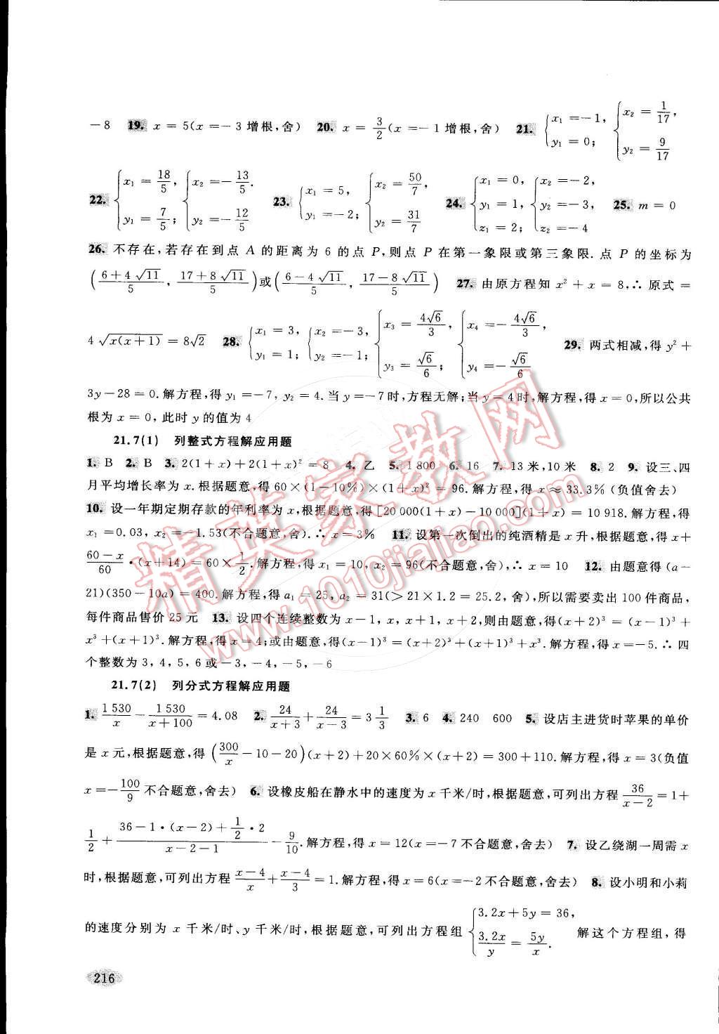 2015年新思路辅导与训练八年级数学第二学期 第9页