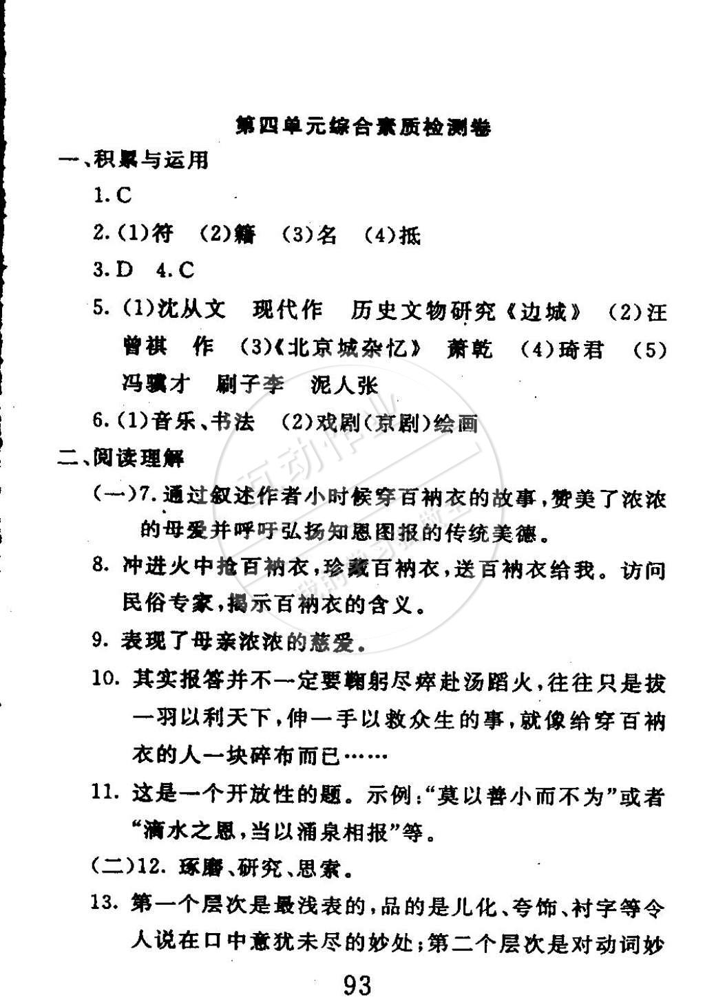 2015年高分計(jì)劃一卷通八年級(jí)語(yǔ)文下冊(cè) 第9頁(yè)