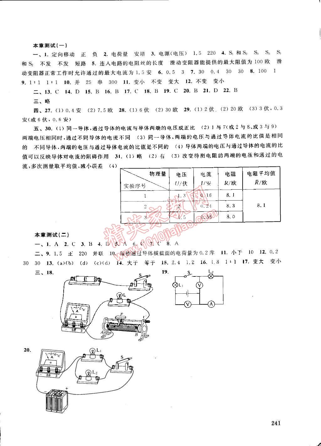 新思路辅导与训练九年级物理 第30页