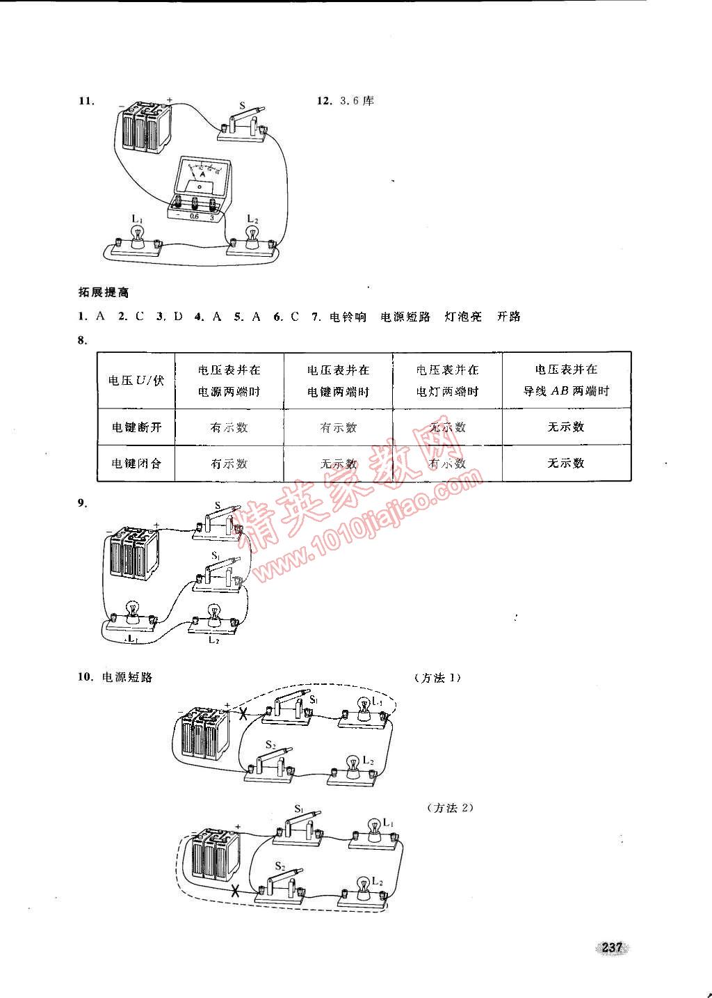 新思路辅导与训练九年级物理 第26页