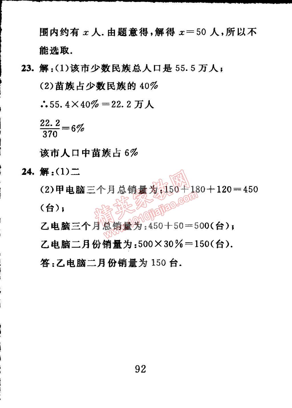 2015年高分計(jì)劃一卷通七年級數(shù)學(xué)下冊 第38頁