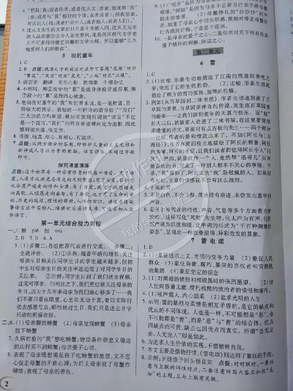 2015年英才教程中學(xué)奇跡課堂教材解析完全學(xué)習(xí)攻略八年級(jí)語(yǔ)文下冊(cè)人教版 第2頁(yè)