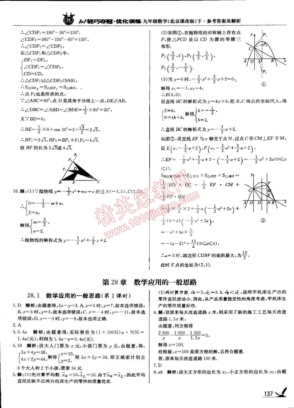 2015年1加1轻巧夺冠优化训练九年级数学下册北京课改版银版 第36页