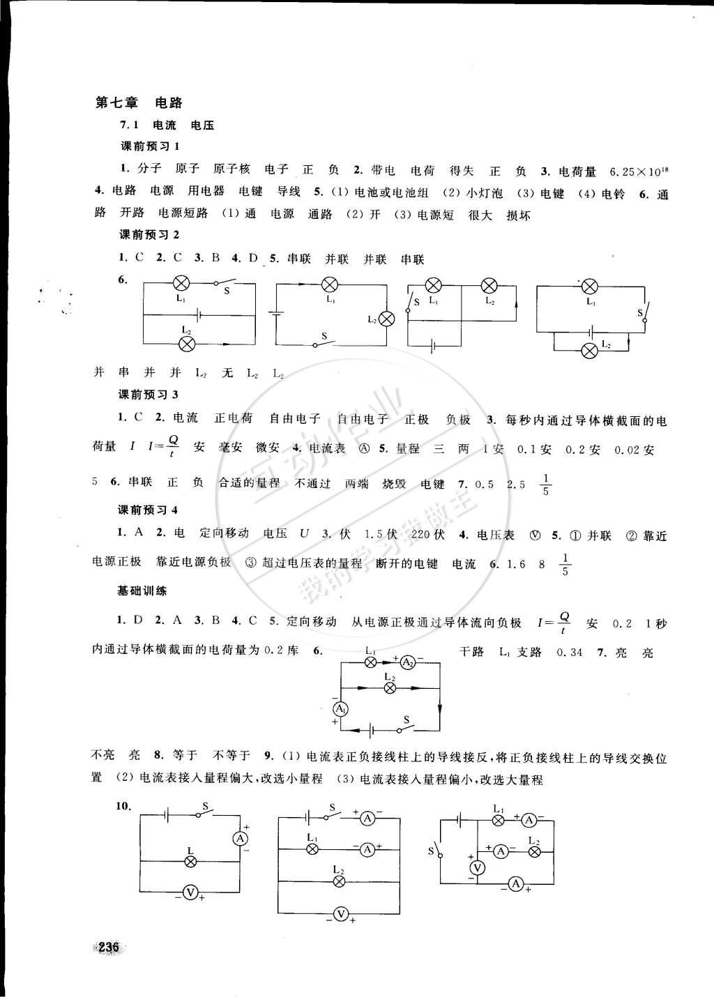 新思路辅导与训练九年级物理 第25页