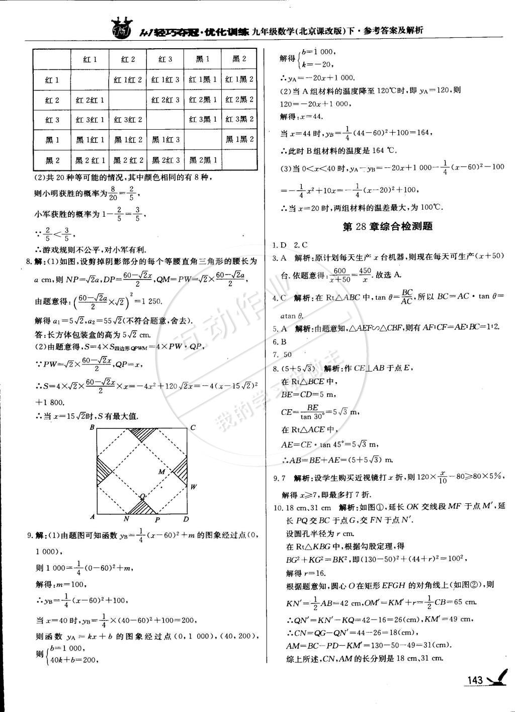 2015年1加1轻巧夺冠优化训练九年级数学下册北京课改版银版 第42页