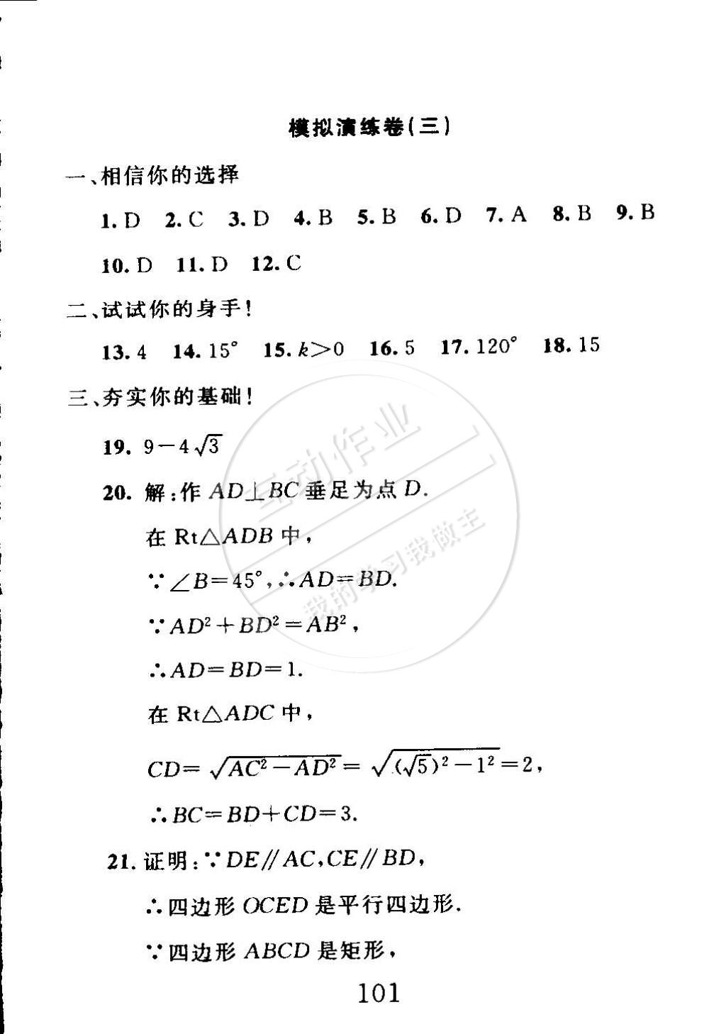 2015年高分計劃一卷通八年級數(shù)學下冊 第29頁