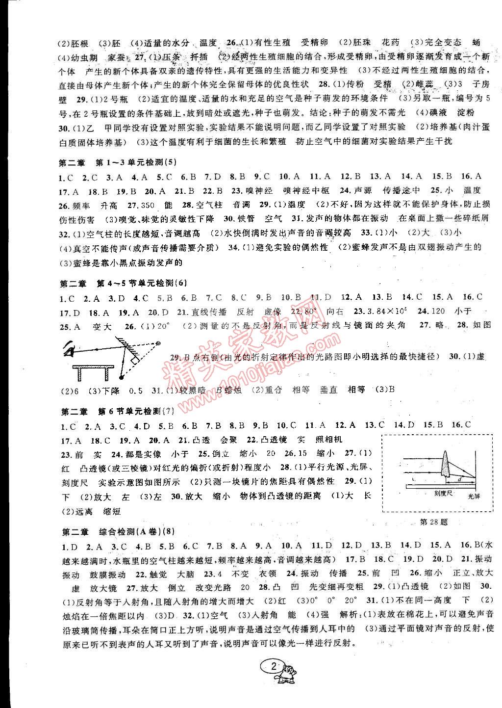 2015年挑戰(zhàn)100單元檢測試卷七年級科學下冊浙教版 第2頁