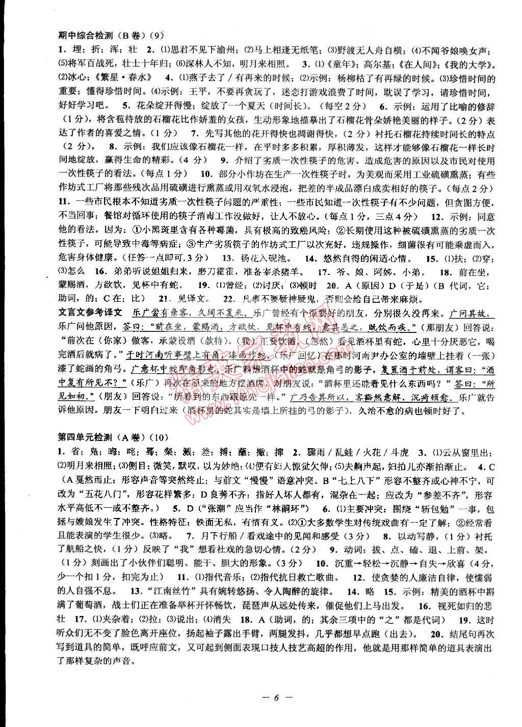 2015年挑戰(zhàn)100單元檢測(cè)試卷七年級(jí)語(yǔ)文下冊(cè)蘇教版 第6頁(yè)