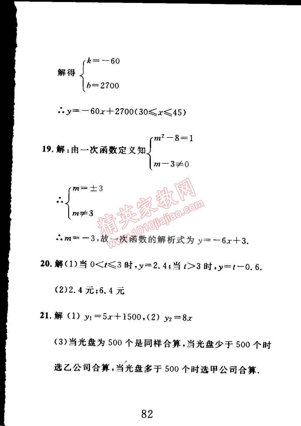 2015年高分計劃一卷通八年級數(shù)學下冊 第10頁