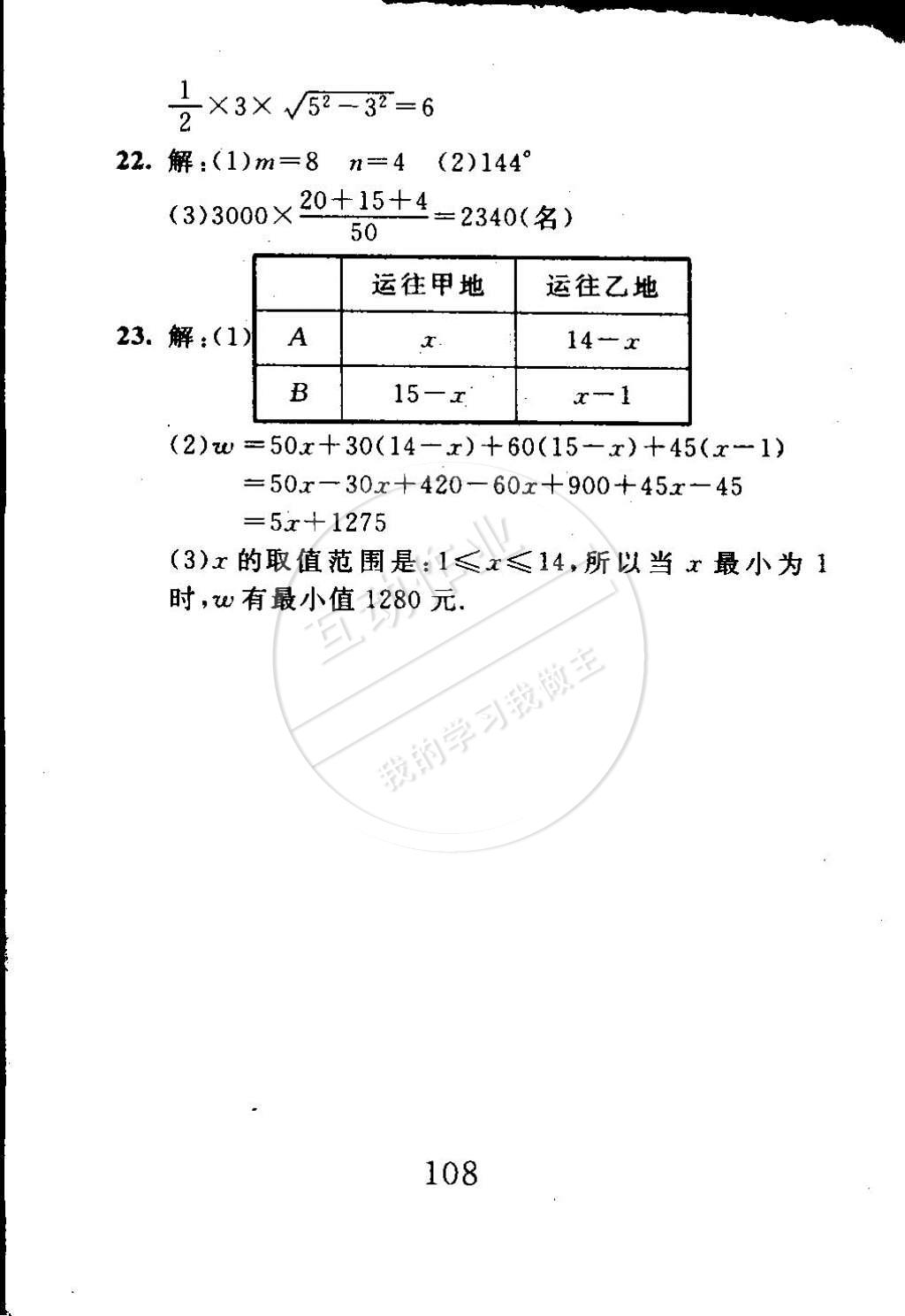 2015年高分計(jì)劃一卷通八年級(jí)數(shù)學(xué)下冊(cè) 第36頁(yè)