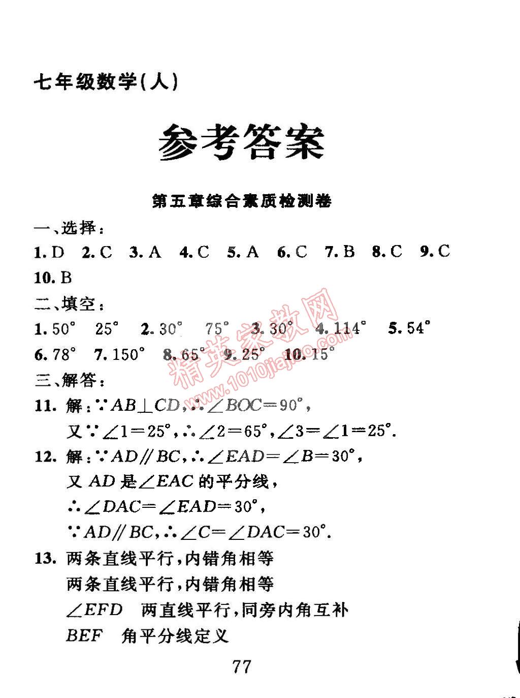 2015年高分計劃一卷通七年級數學下冊 第1頁