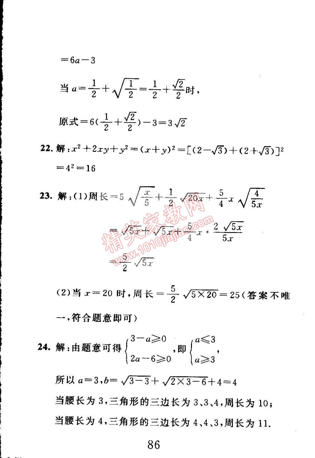 2015年高分計(jì)劃一卷通八年級(jí)數(shù)學(xué)下冊(cè) 第14頁(yè)