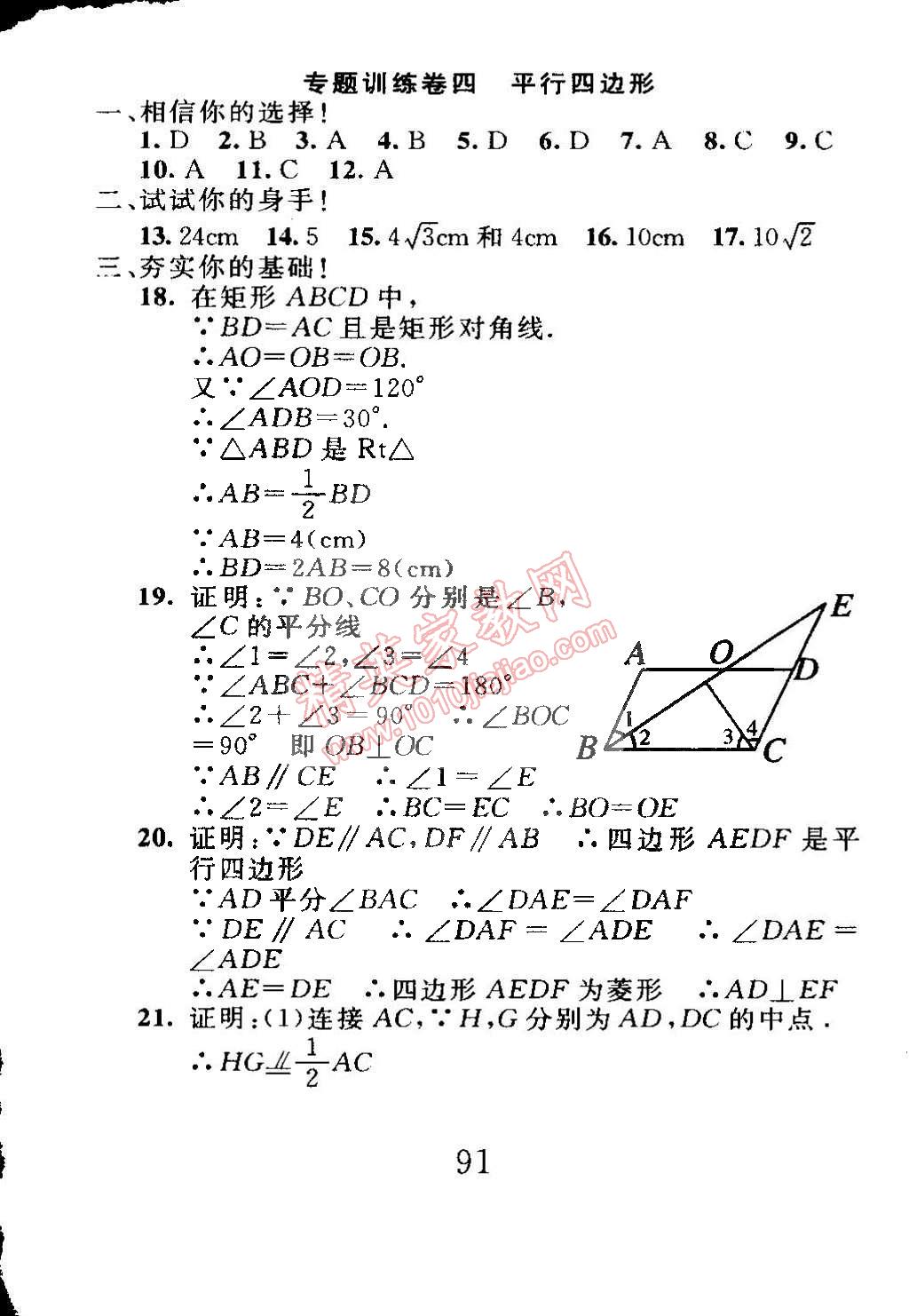 2015年高分計劃一卷通八年級數(shù)學(xué)下冊 第19頁