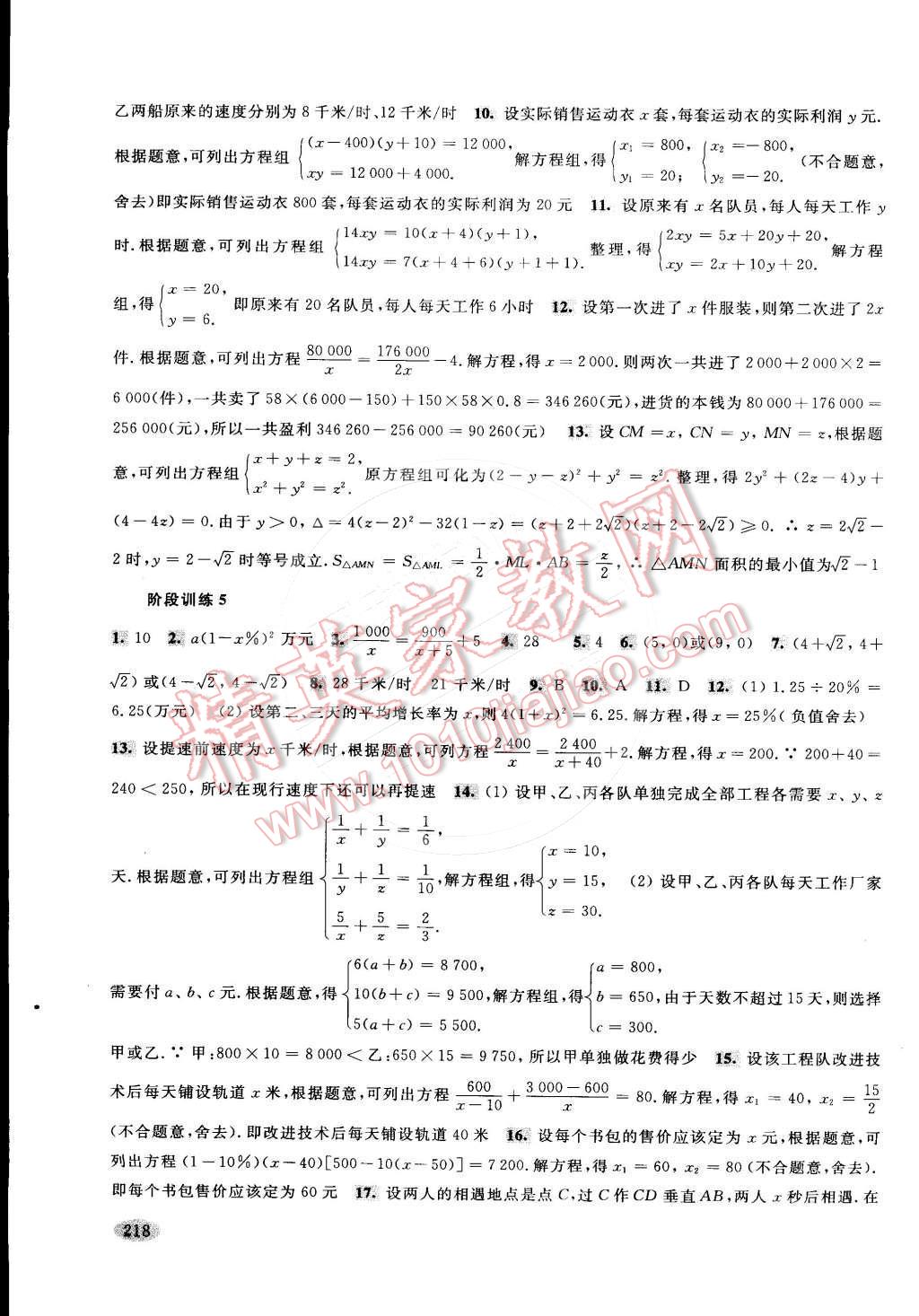 2015年新思路辅导与训练八年级数学第二学期 第11页