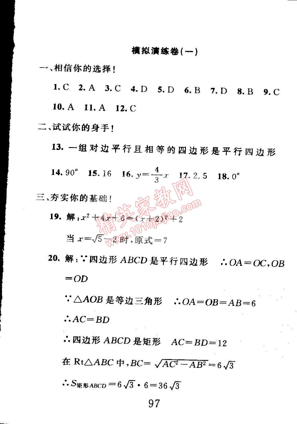 2015年高分計劃一卷通八年級數(shù)學下冊 第25頁