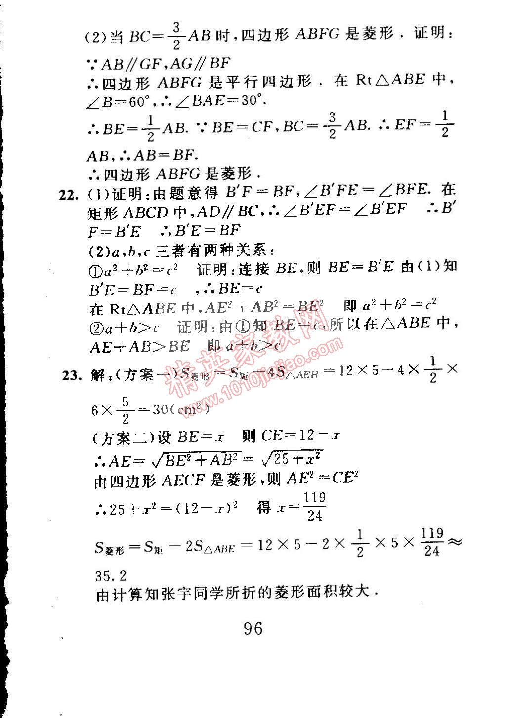 2015年高分計劃一卷通八年級數(shù)學(xué)下冊 第24頁