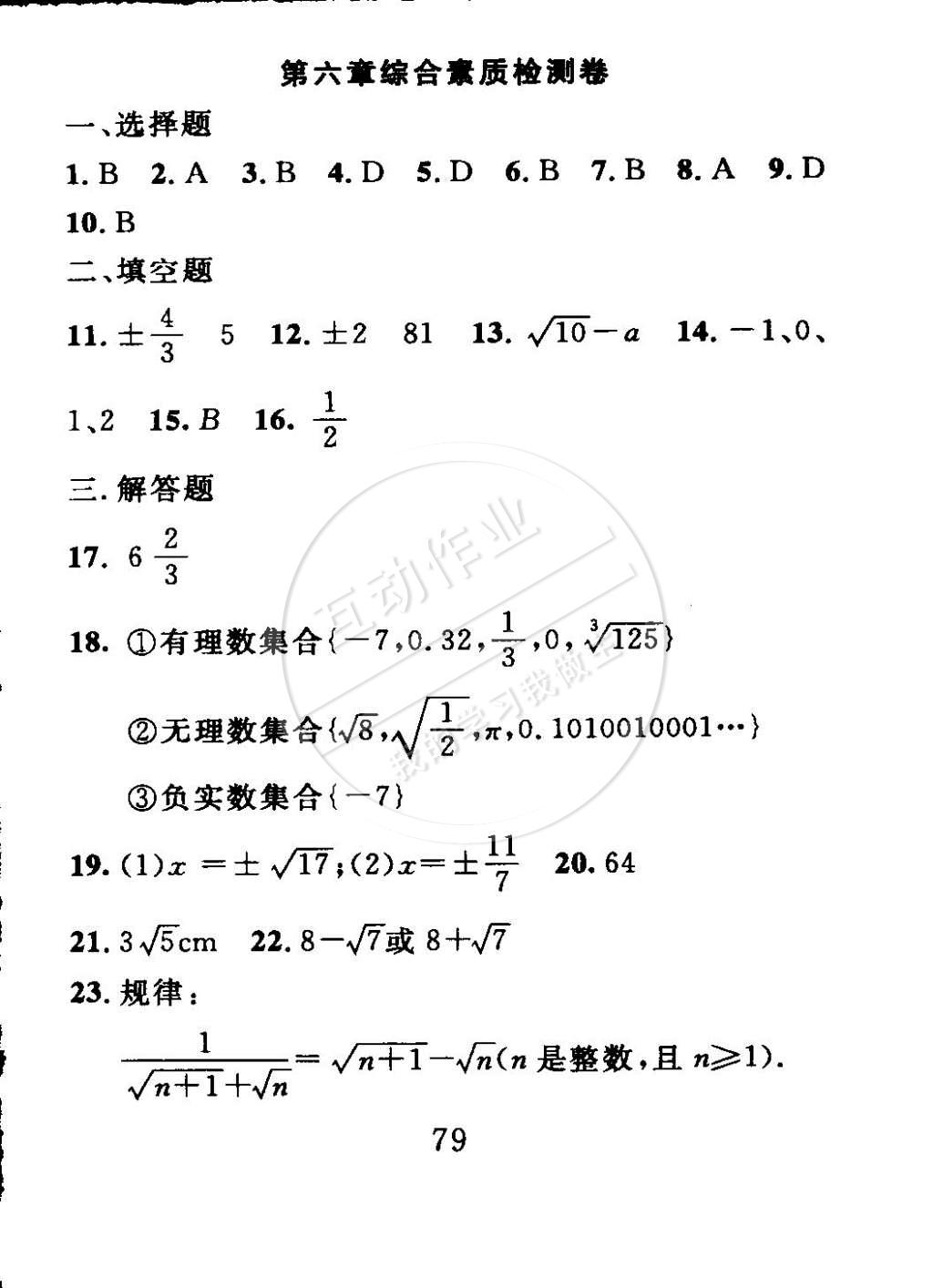 2015年高分計(jì)劃一卷通七年級(jí)數(shù)學(xué)下冊(cè) 第3頁(yè)