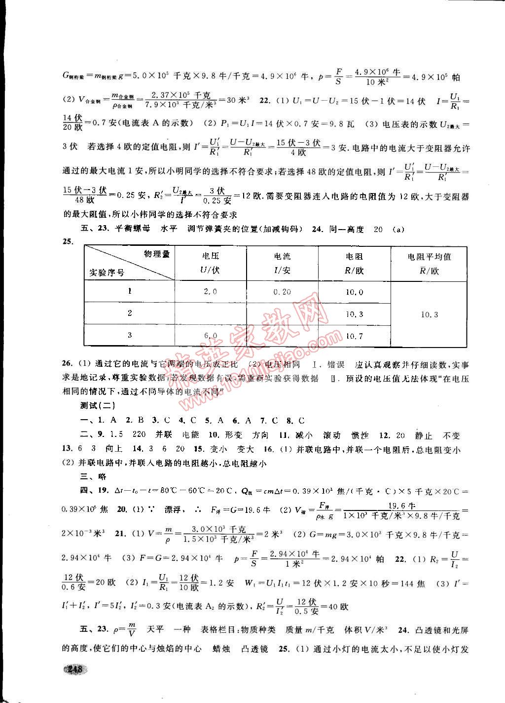 新思路輔導(dǎo)與訓(xùn)練九年級物理 第18頁