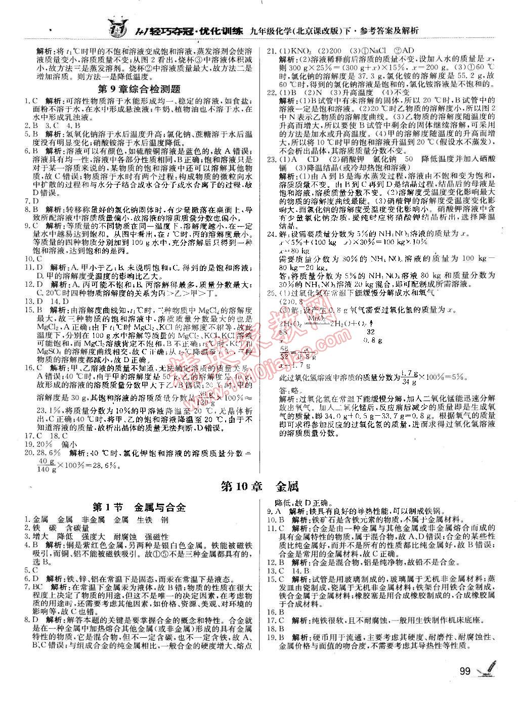 2015年1加1轻巧夺冠优化训练九年级化学下册北京课改版银版 第4页